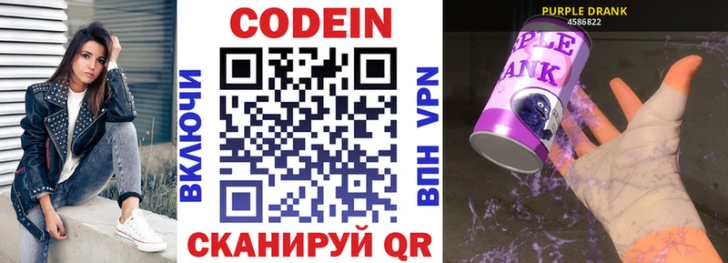 Кодеин напиток Lean (лин) хочу Ангарск